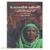 பேகம்களின் கண்ணீர்,