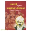 பாரதி பாடிய மணக்குள விநாயகர் 