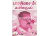 பாரதிதாசன் கவிதைகள் (திருமகள்)