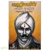பாரதியாரின் கதைக் கொத்து