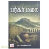 பர்கூர் மலை