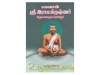 பகவான் ஸ்ரீ இராமகிருஷ்ணர் சிந்தனைகளும் வரலாறும்