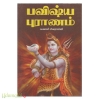 பவிஷ்ய புராணம்