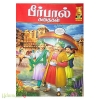 பீர்பால் கதைகள் (காமிக்ஸ்)