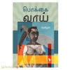 பொக்கை வாய்