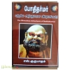 போதிதர்மர் (பற்றிய அற்புதமான விஷயங்கள்)
