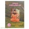 பிரம்மமுனி வைத்திய சூத்திரம்-390  (பாகம்-1)