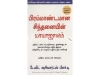 பிரம்மாண்டமான சிந்தனையின் மாயாஜாலம்