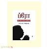 ப்ரோ