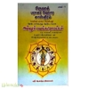 பிருஹத் பராசர சாஸ்திரம் (இரண்டு பாகங்கள்)