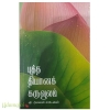 புத்த தியானக் கருவூலம்