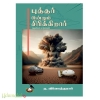 புத்தர் இன்றும் சிரிக்கிறார்