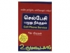 செல்பேசி பழுது நீக்குதல் (Cell Phone Service with CD)