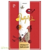 சியர்ஸ்(கவிதைகள்)