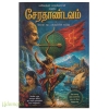 சேரதாண்டவம் 