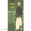 சித்திர பாரதி (Paper pack)