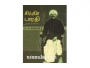 சித்திர பாரதி (Hard Bound)