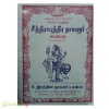 புகழேந்திப்புலவர் இயற்றிய பெரிய எழுத்து சித்திராபுத்திர நாயணார் கதை (படங்களுடன்)