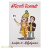 சாக்லேட் கிருஷ்ணா