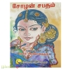 சோழன் சபதம்