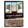 சோழநாட்டு நடுகற்கள்