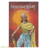 சோழர் குலச் சூரியன்