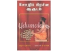 சோழிப் பிரசன ஆருடம்