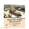 சோழர் ஆட்சியிலும் அடிமைகளா?
