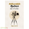 சினிமாவின் ஆன்மா