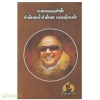கலைஞரின்  சின்னச் சின்ன மலர்கள் 