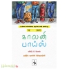 காலனி பாய்ஸ்