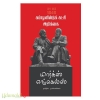 கம்யூனிஸ்ட் கட்சி அறிக்கை (பாரதி புத்தகாலயம்)