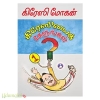 கிரேஸியைக் கேளுங்கள்  (பாகம் 1)