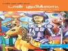 டான் குயிக்ஸாட் (இரண்டாம் பாகம்)