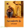 தெய்வத்திண்டே திர