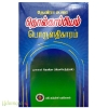 தேவிரா உரை தொல்காப்பியம் பொருளதிகாரம்