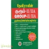 தேவிராவின் குரூப் 2 முதன்மைத் தேர்வு வழிகாட்டி