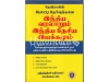 தேவிராவின் போட்டி தேர்வுக்கான இந்திய வரலாறும் இந்திய தேசிய இயக்கமும்