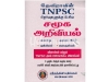 தேவிராவின் TNPSC தேர்வுகளுக்கு உரிய சமூக அறிவியல்