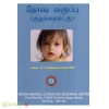 தோஷ வகுப்பு (குழந்தைகட்கு)