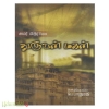 துருவன் மகன்