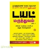 டயட் மருத்துவம் (நான்கு பாகங்கள்)