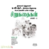 தினமலர் நிறுவனர் டி.வி.ஆர். நினைவு சிறுகதை போட்டிகளில் பரிசு பெற்ற  சிறுகதைகள் பாகம்-2