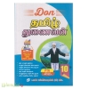 Don 10th - தமிழ் துணைவன் Guide