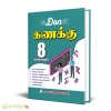 Don 8th கணக்கு Guide