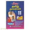 DON தமிழ் துணைவன் (11 வகுப்பு சமச்சீர்)