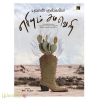 எரியும் சமவெளி 