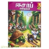 ஈசாப் கதைகள் (காமிக்ஸ்)