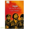 ஈழம்: எதிர்ப்பு அரசியலின் அடையாளம்