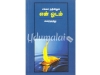 எல்லா நதியிலும் என் ஓடம்